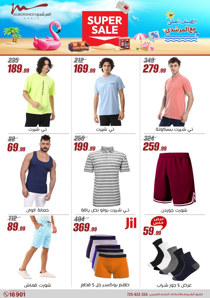 almorshedy offers from 8may to 14may 2025 عروض المرشدى من 8 مايو حتى 14 مايو 2025 صفحة رقم 81